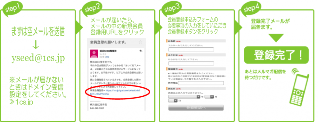 メール会員登録のやり方