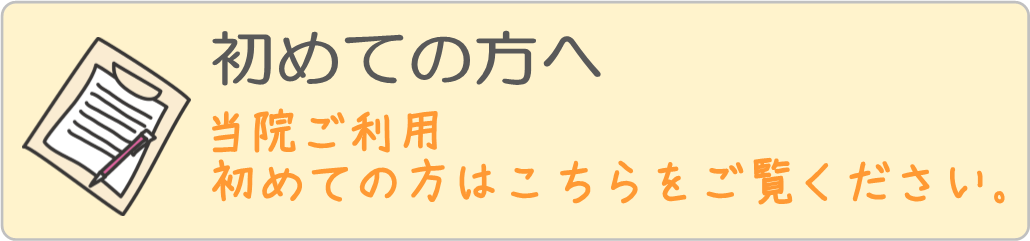 初めての方へ