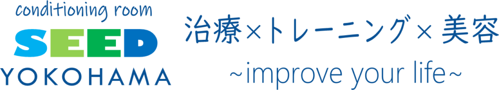 治療×トレーニング×美容