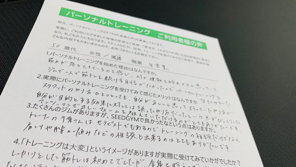 パーソナルトレーニング　ご利用者様の声