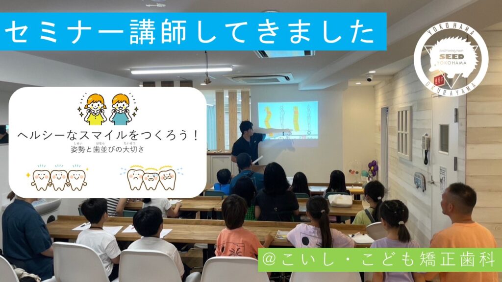セミナー講師してきました