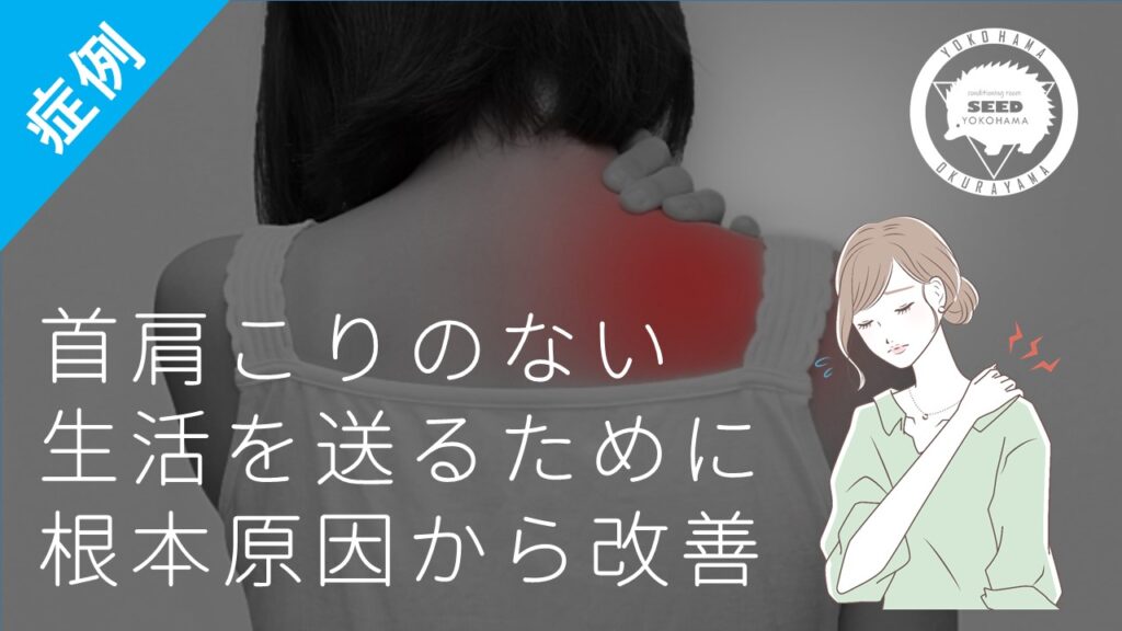 首肩こり