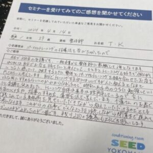 セミナー感想