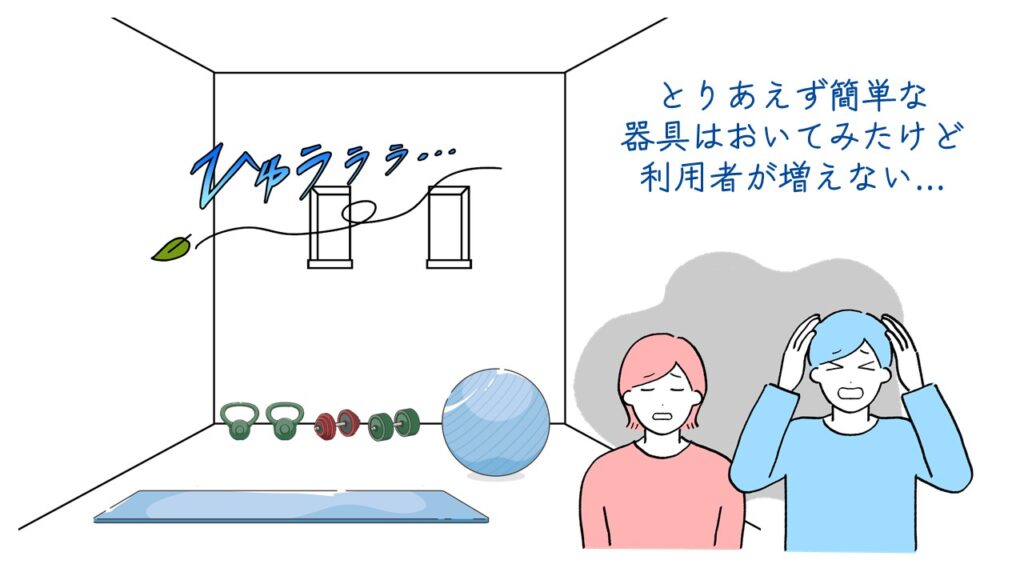 利用者が増えない