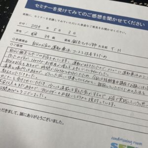 セミナー感想