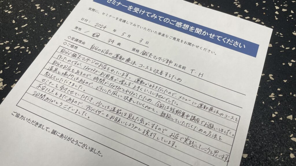 セミナー感想